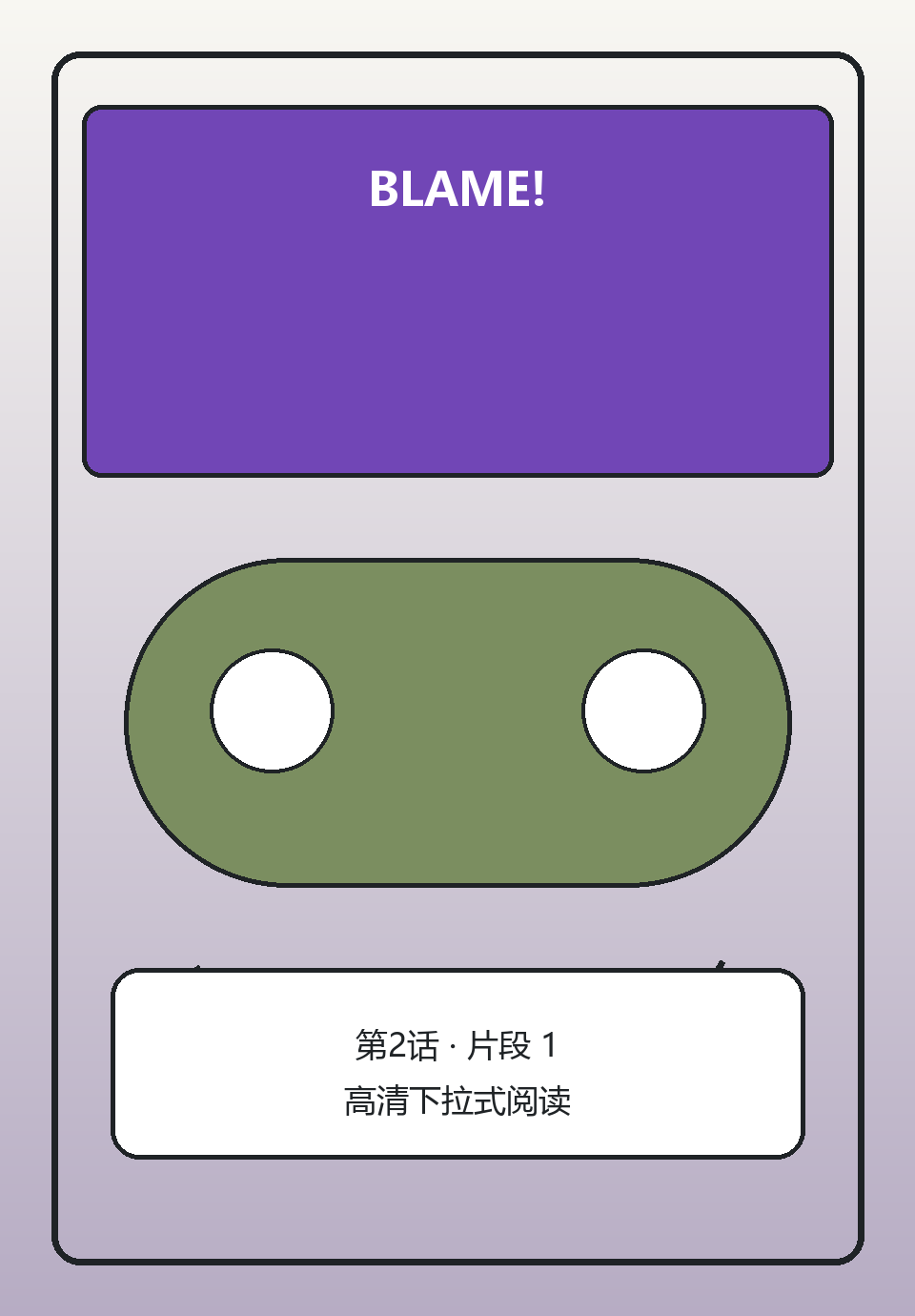BLAME!第2话第1页