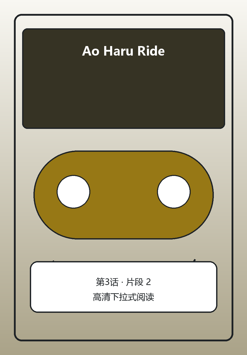 Ao Haru Ride第3话第2页